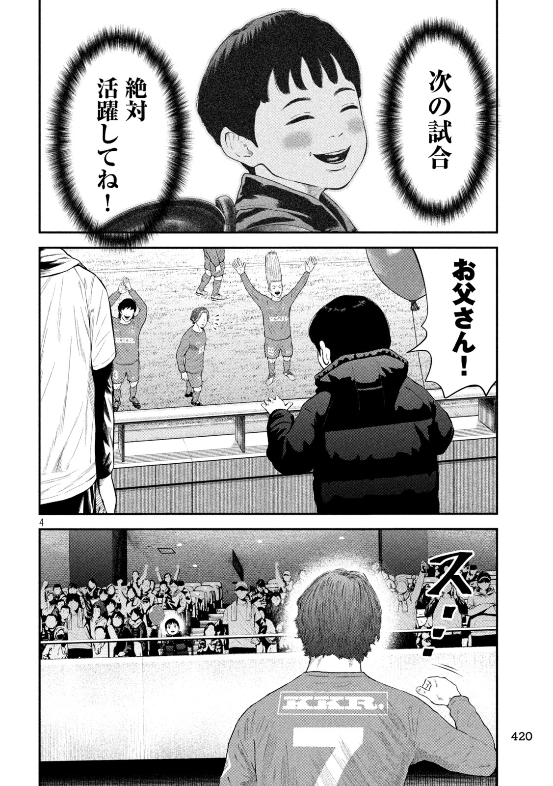 ナリキンフットボール 第22話 - Page 4