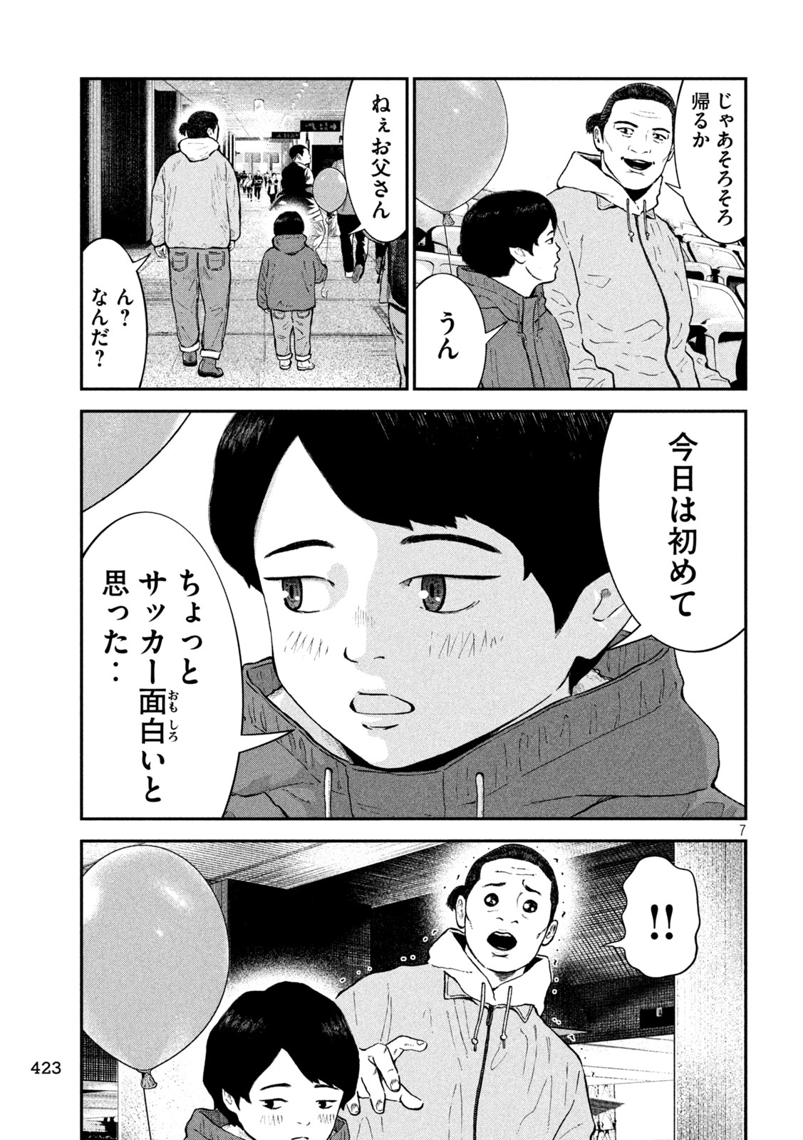 ナリキンフットボール 第22話 - Page 7