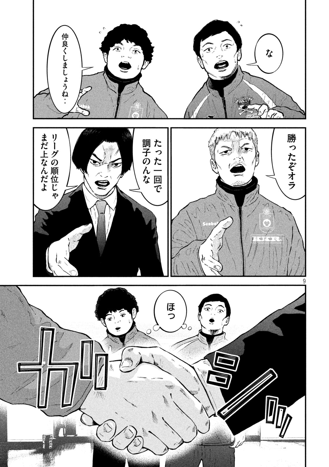 ナリキンフットボール 第22話 - Page 9