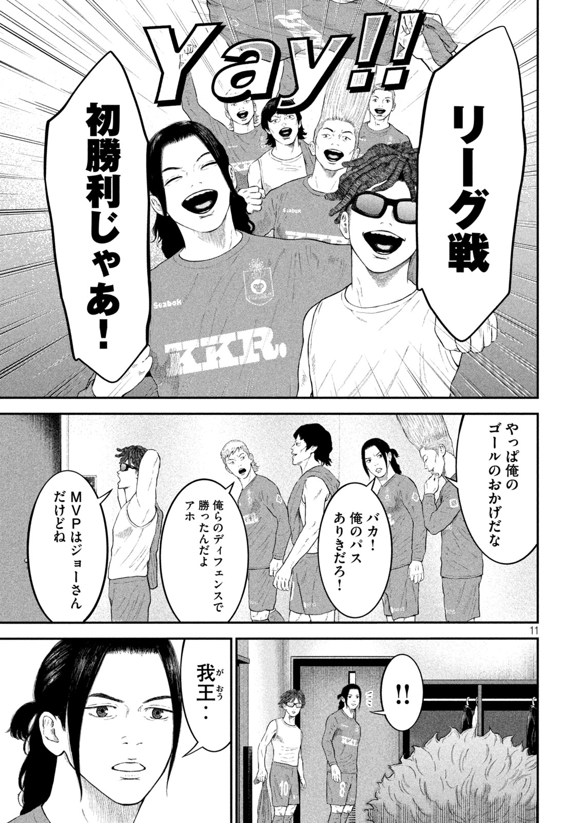 ナリキンフットボール 第22話 - Page 11