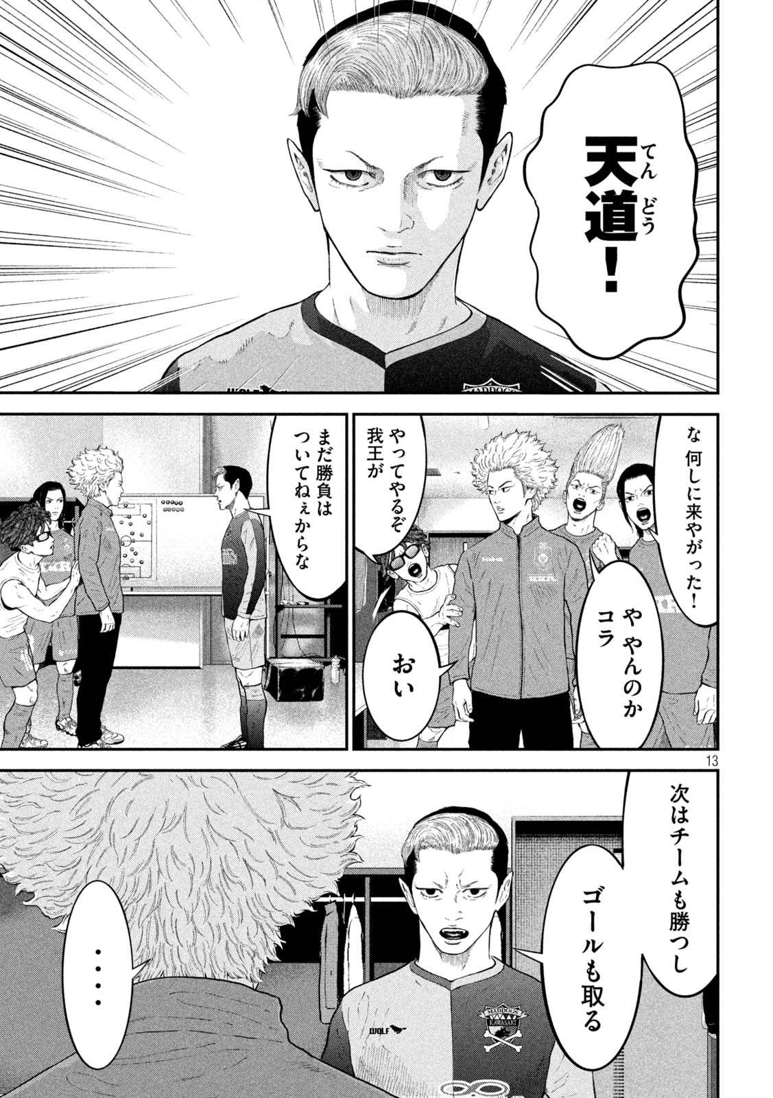 ナリキンフットボール 第22話 - Page 13