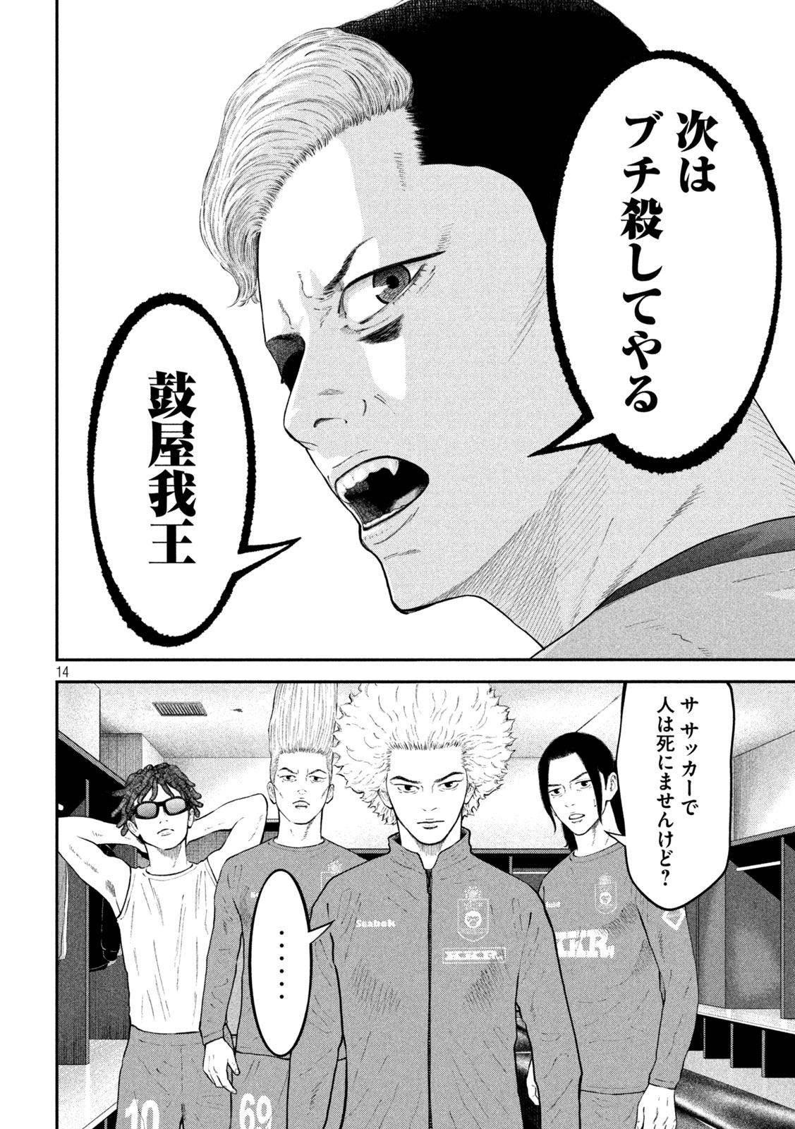 ナリキンフットボール 第22話 - Page 14