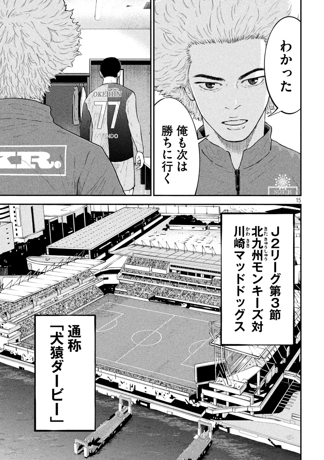 ナリキンフットボール 第22話 - Page 15