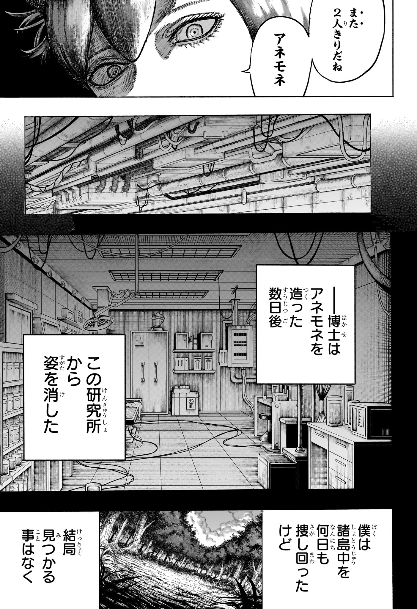 ディアーアネモネ 第9話 - Page 9