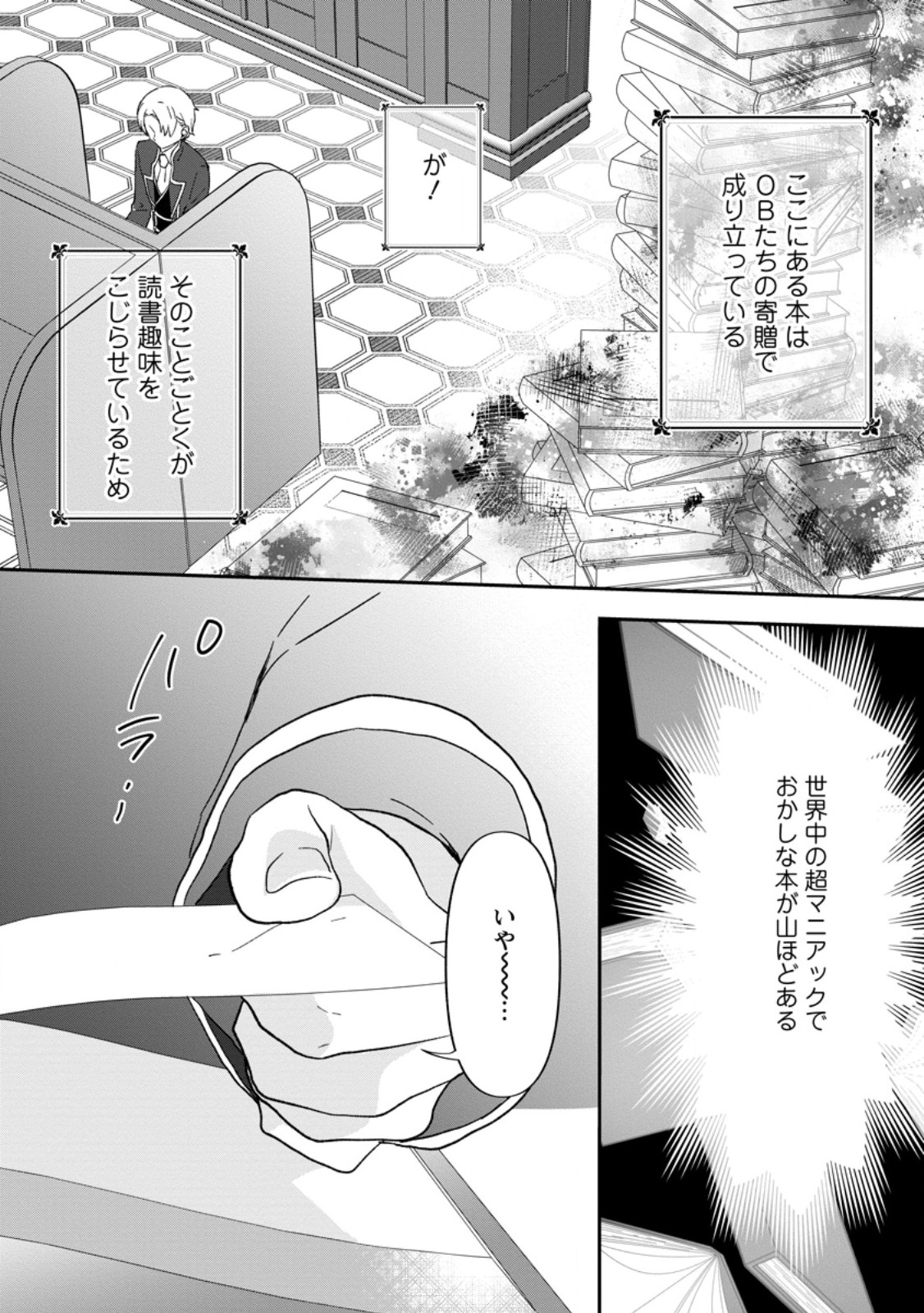 俺だけ超天才錬金術師 ゆる～いアトリエ生活始めました 第28.1話 - Page 3