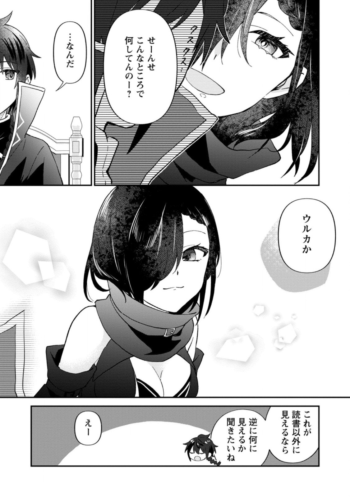 俺だけ超天才錬金術師 ゆる～いアトリエ生活始めました 第28.1話 - Page 5