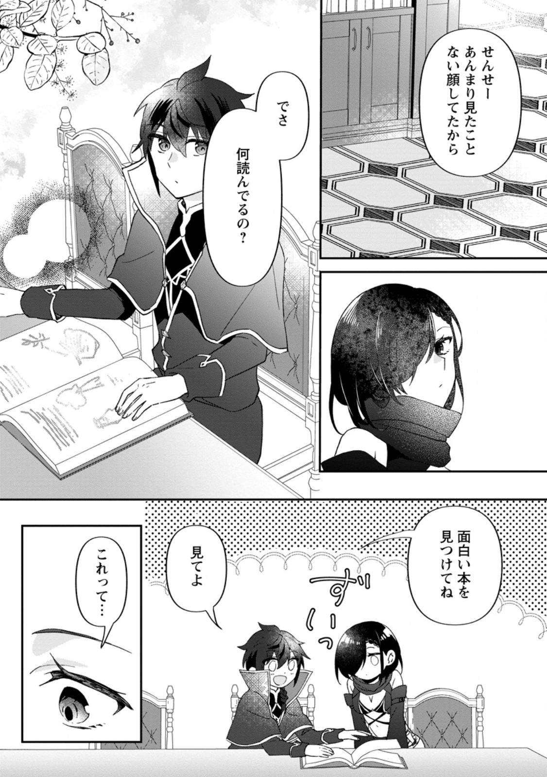 俺だけ超天才錬金術師 ゆる～いアトリエ生活始めました 第28.1話 - Page 6