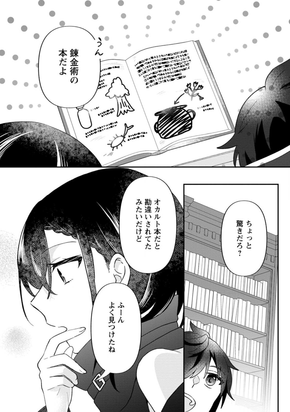 俺だけ超天才錬金術師 ゆる～いアトリエ生活始めました 第28.1話 - Page 7