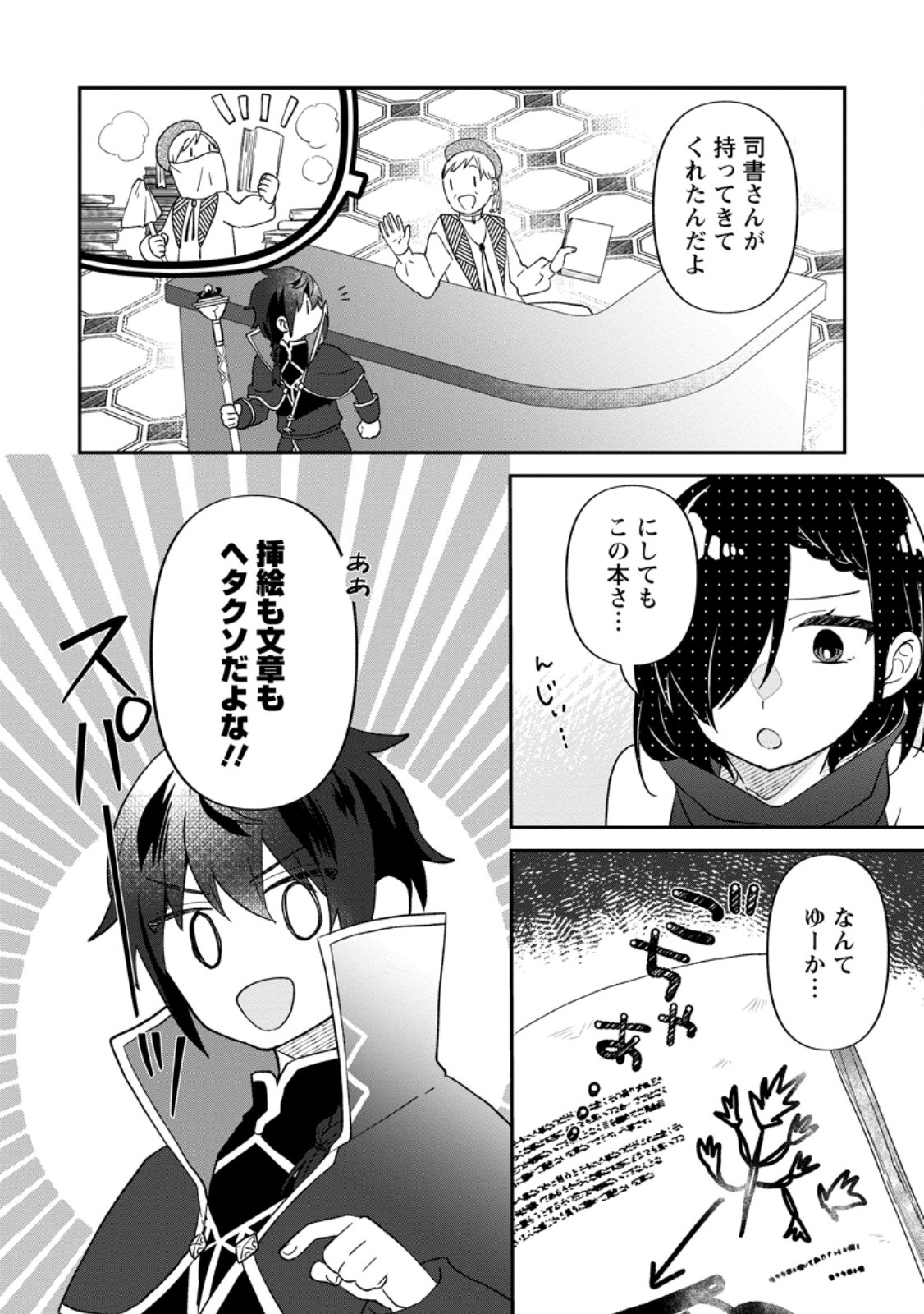 俺だけ超天才錬金術師 ゆる～いアトリエ生活始めました 第28.1話 - Page 8