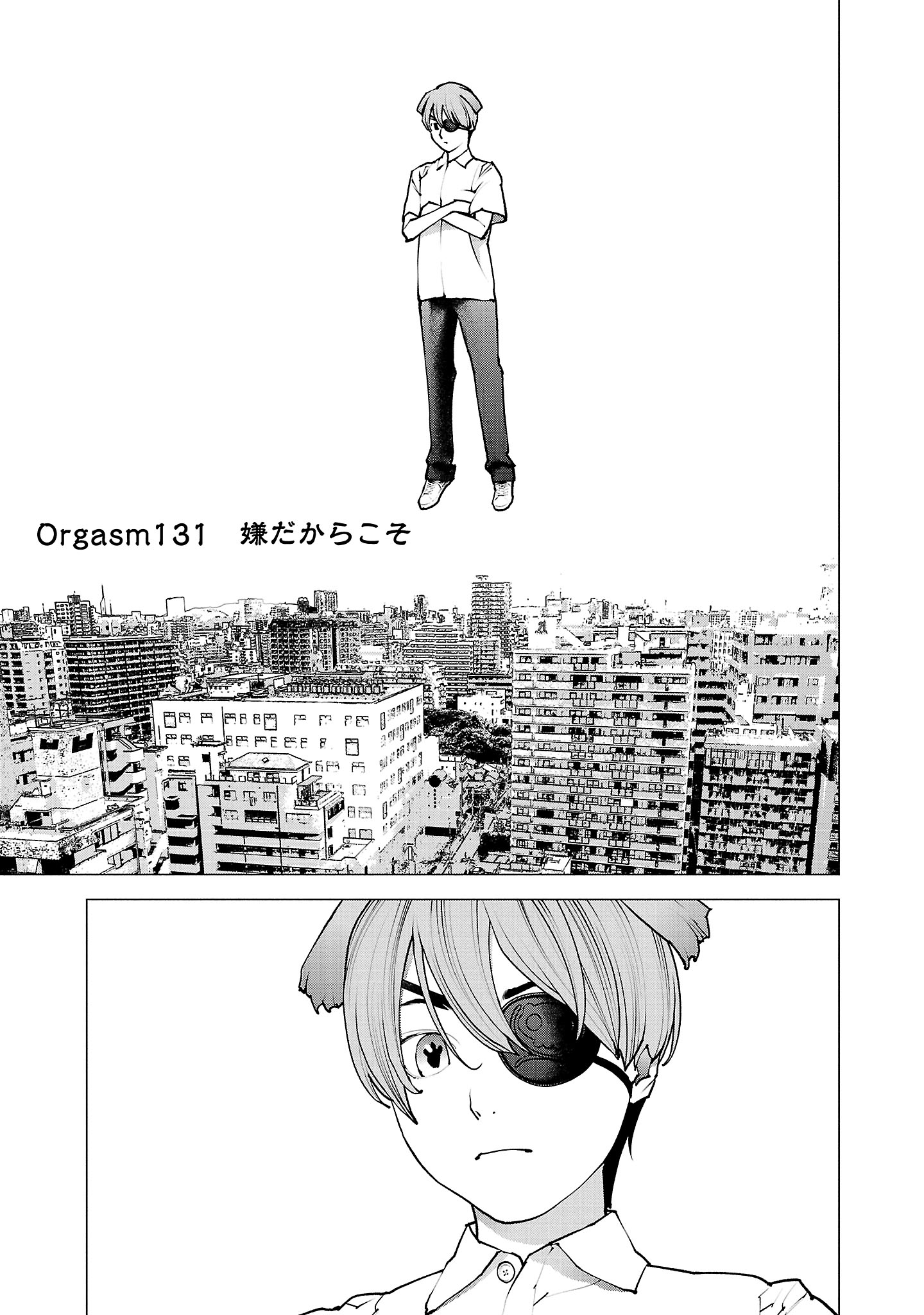 性食鬼 第131話 - Page 1