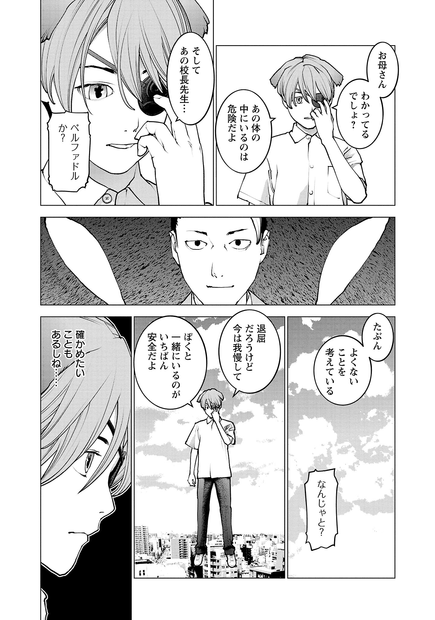 性食鬼 第131話 - Page 3