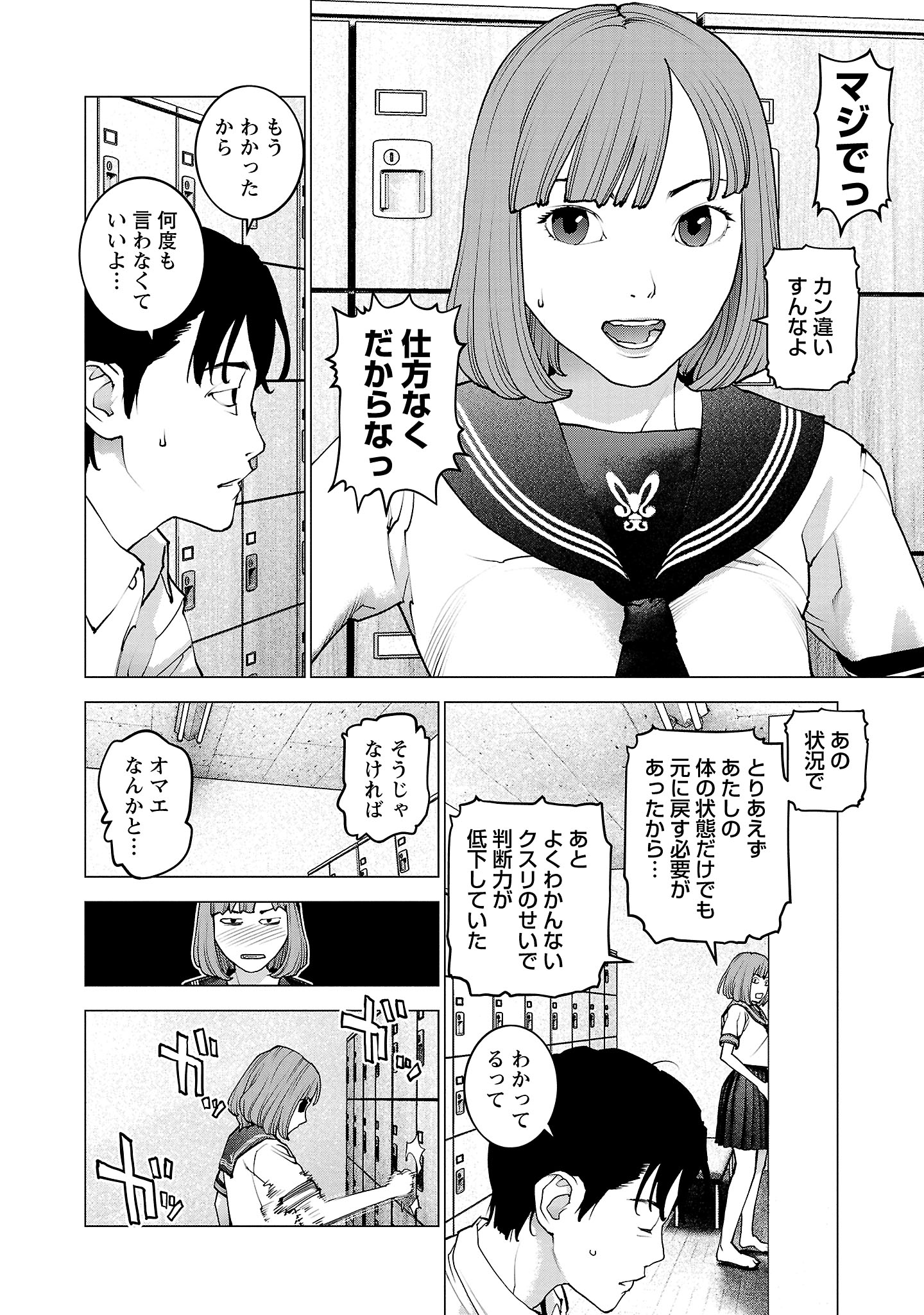 性食鬼 第131話 - Page 4