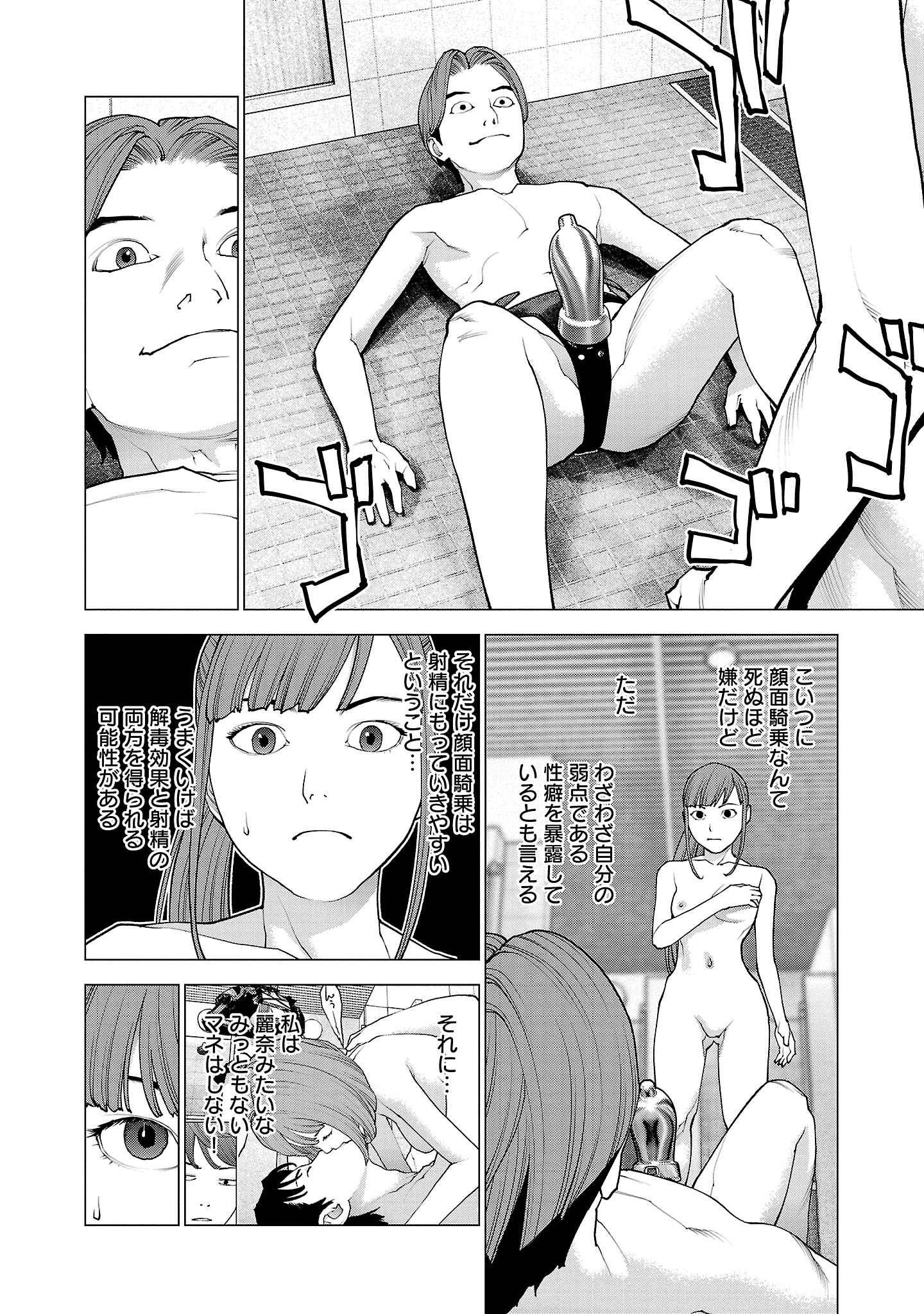 性食鬼 第131話 - Page 6