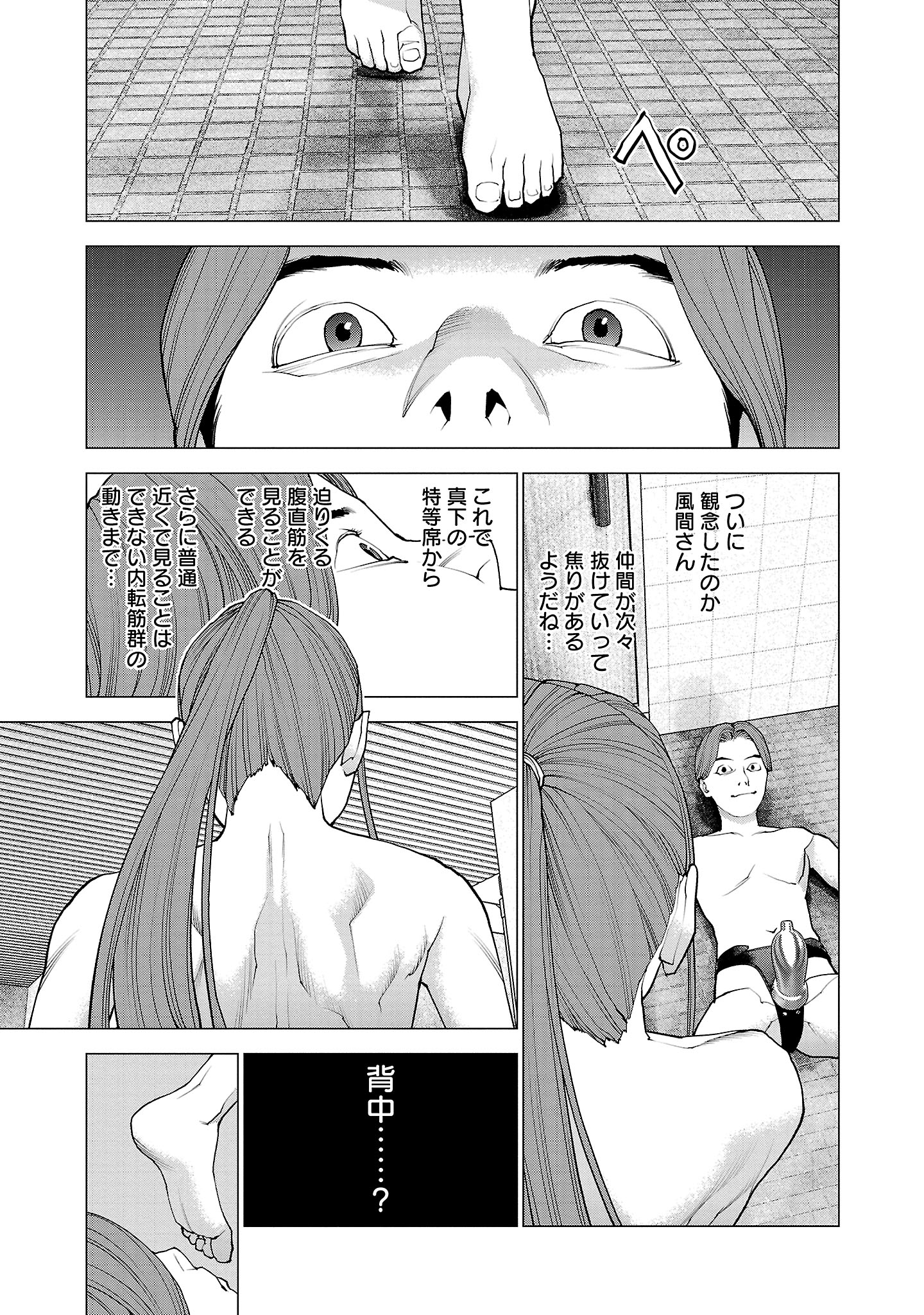性食鬼 第131話 - Page 7