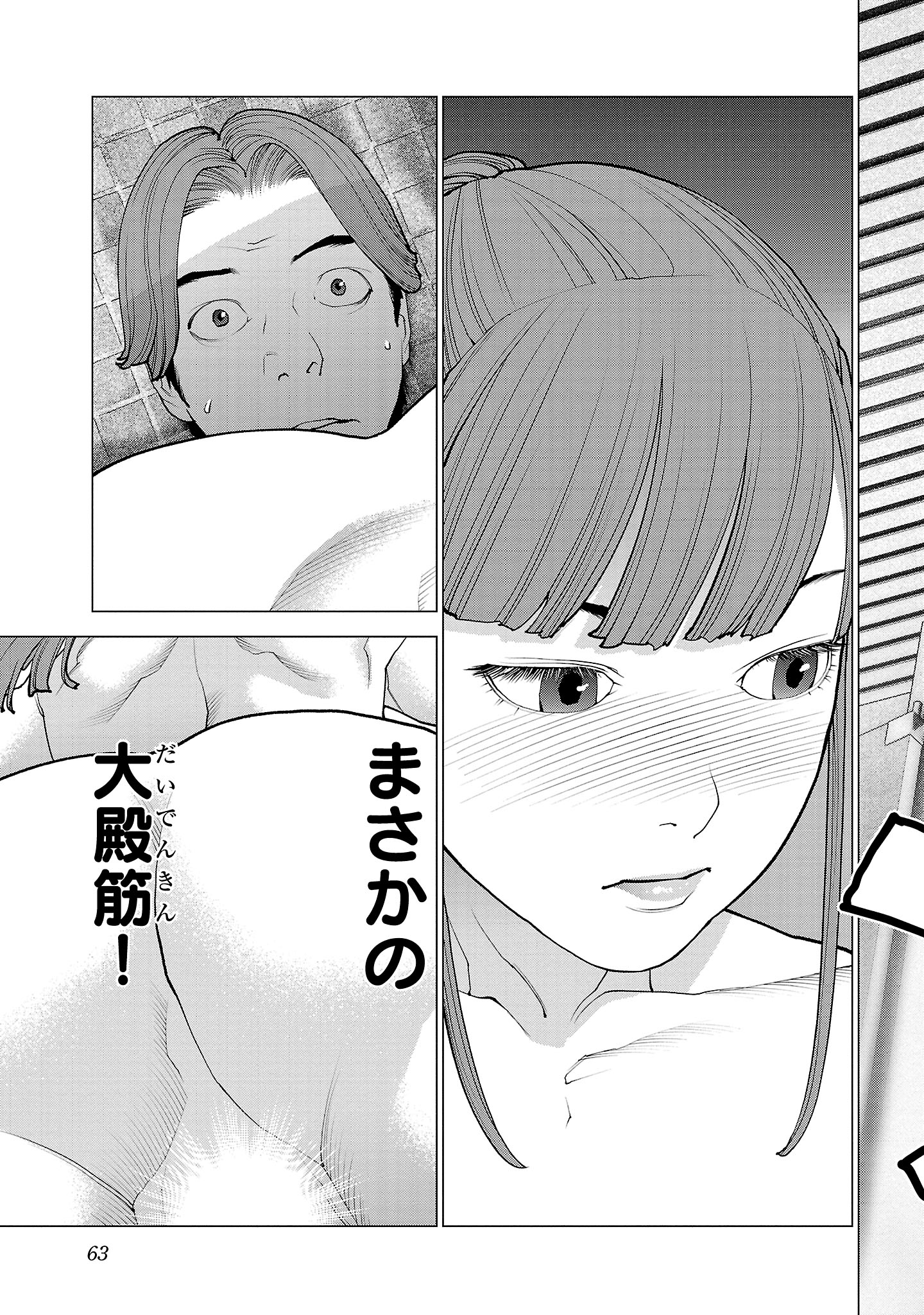 性食鬼 第131話 - Page 9