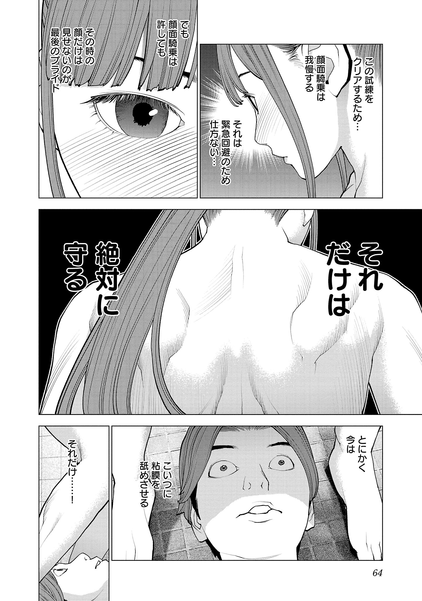 性食鬼 第131話 - Page 10