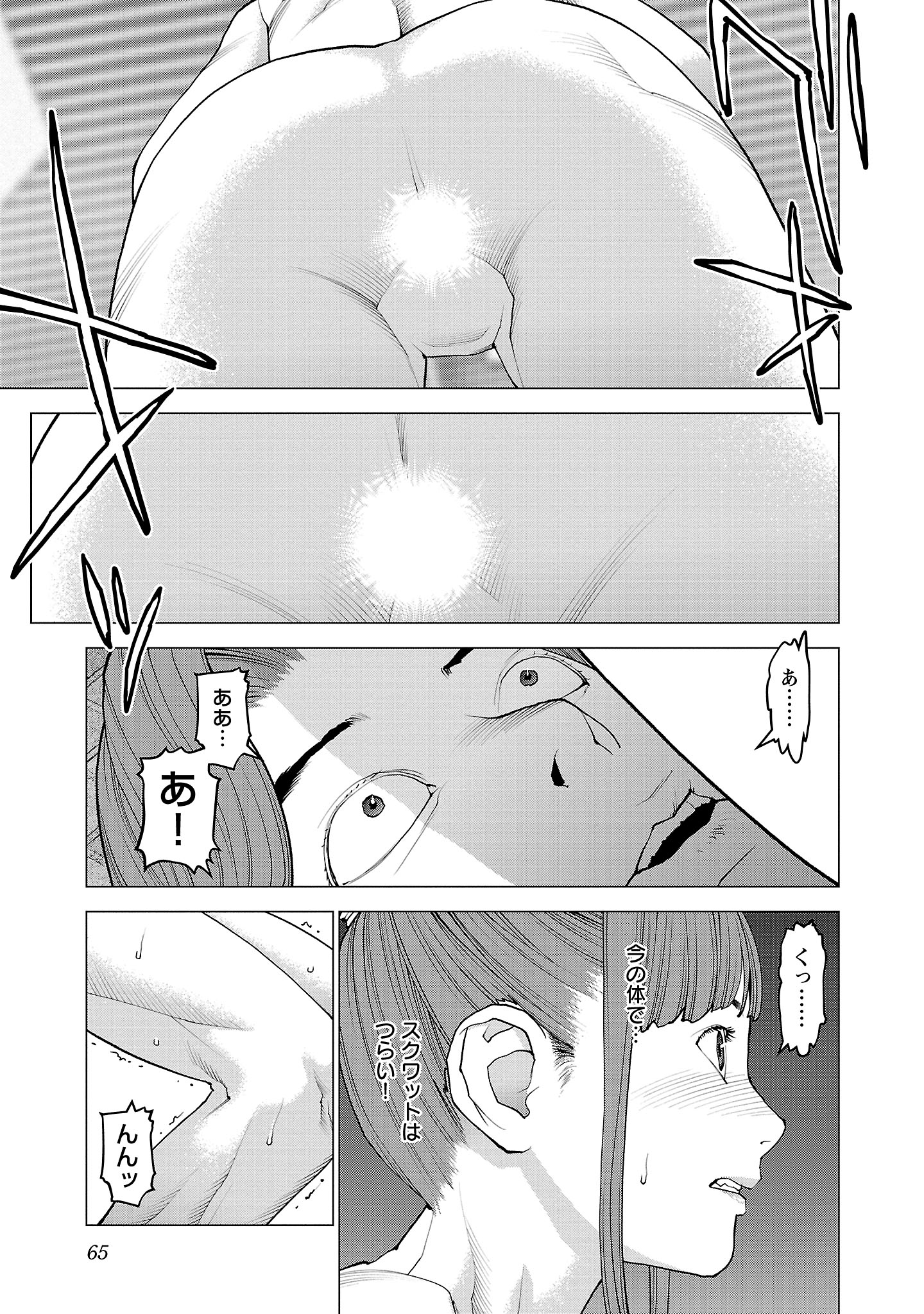 性食鬼 第131話 - Page 11