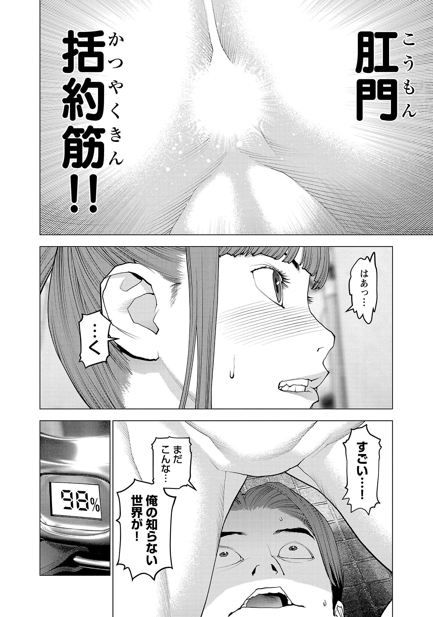 性食鬼 第131話 - Page 12