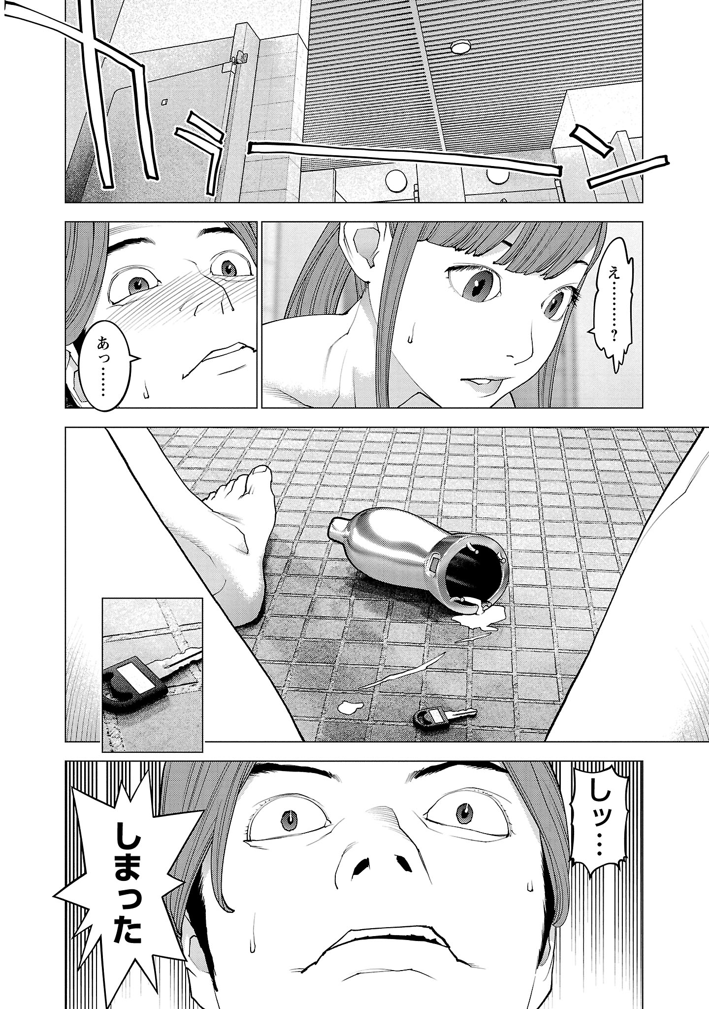 性食鬼 第131話 - Page 14