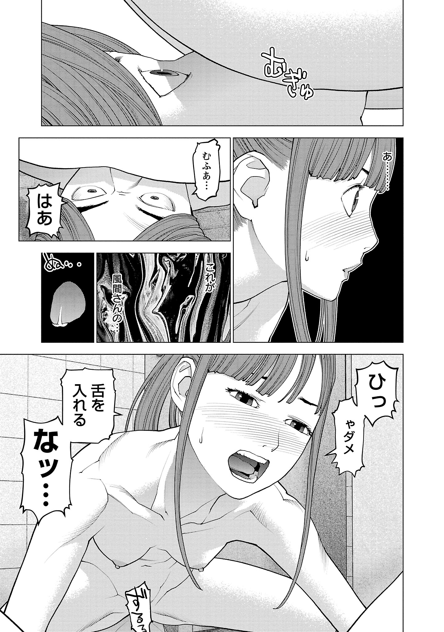 性食鬼 第131話 - Page 17