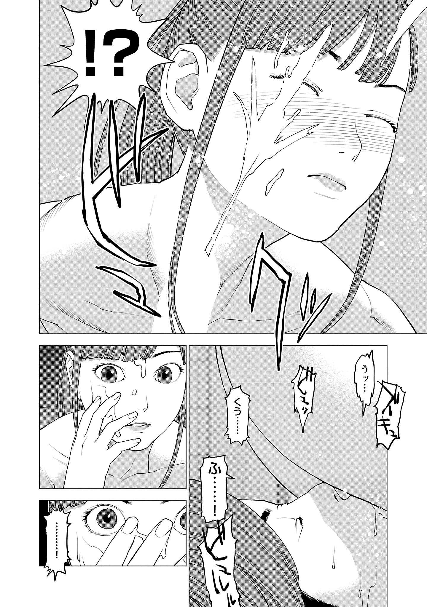 性食鬼 第131話 - Page 20