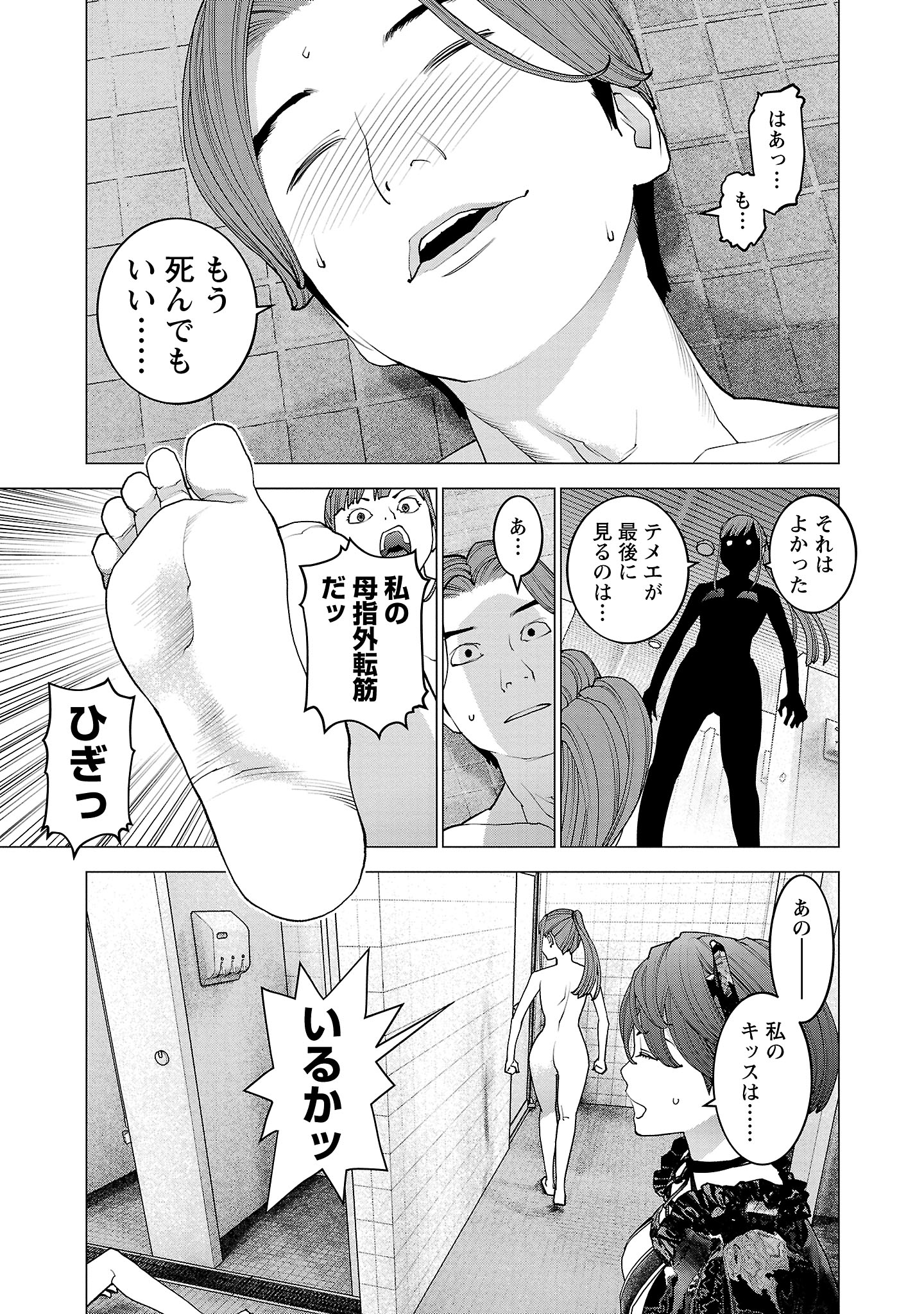 性食鬼 第131話 - Page 21