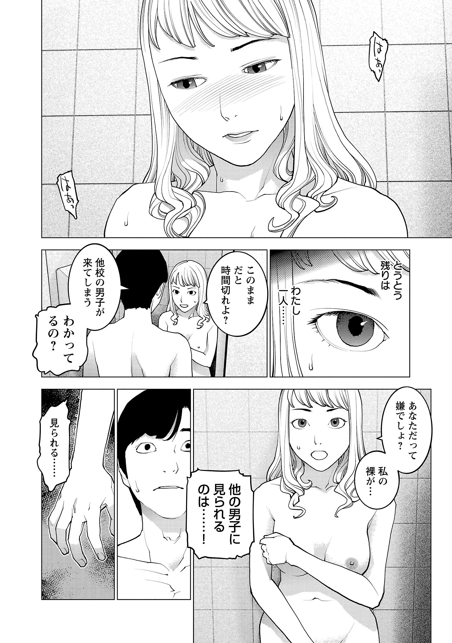 性食鬼 第131話 - Page 22