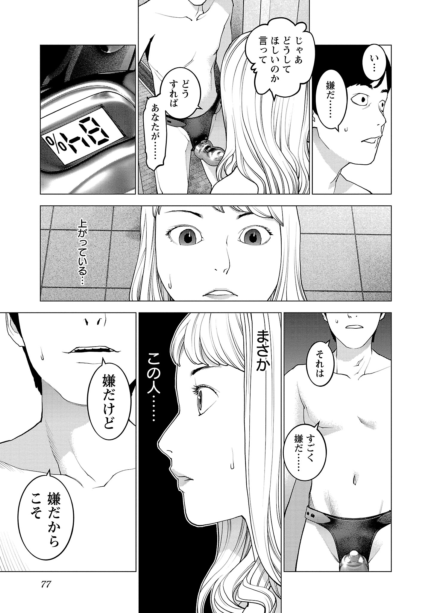 性食鬼 第131話 - Page 23