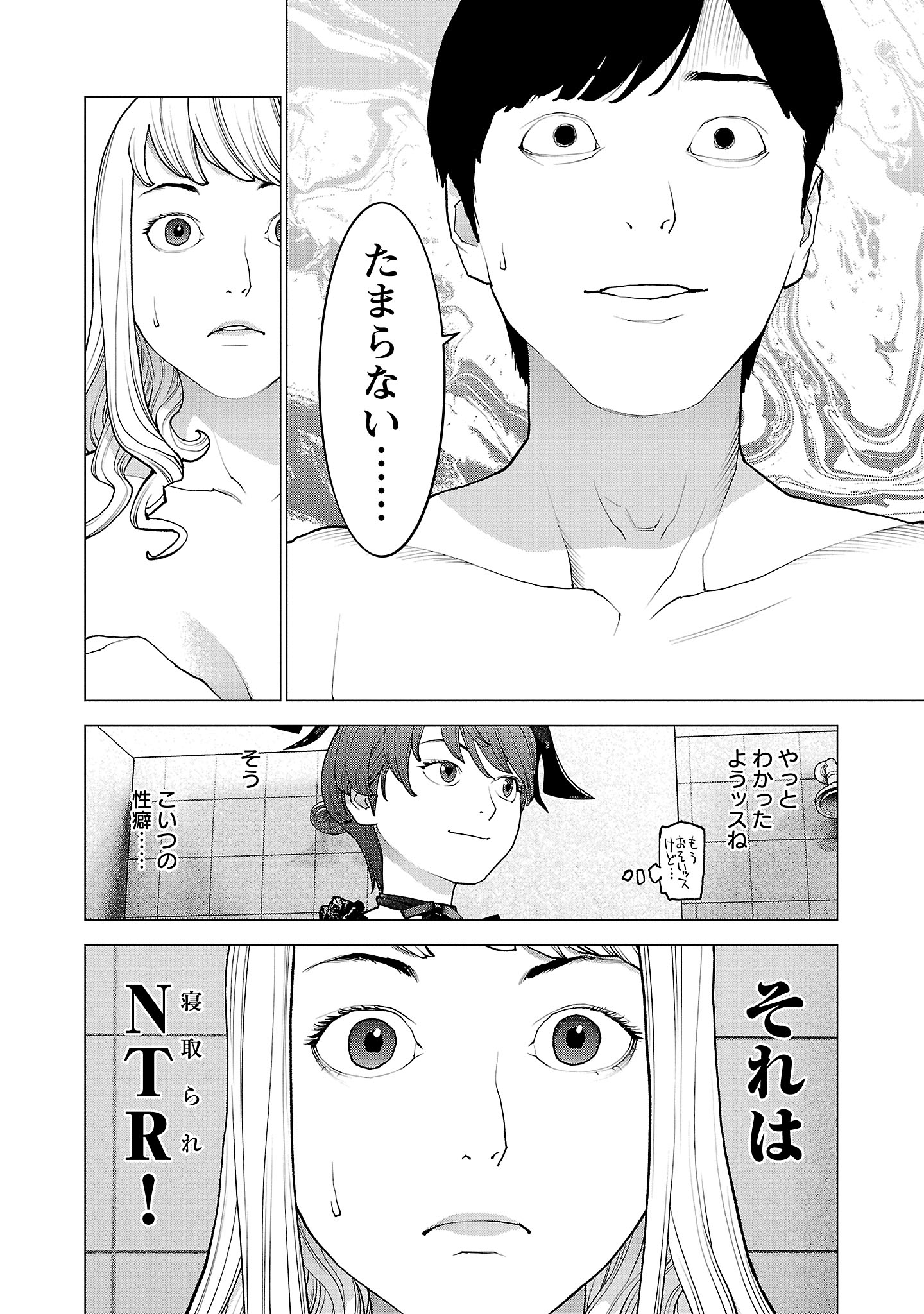 性食鬼 第131話 - Page 24
