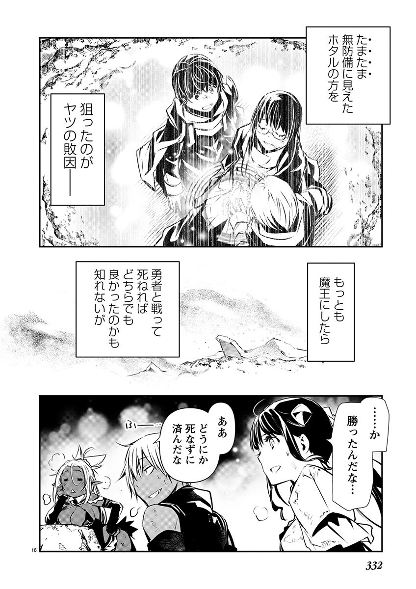 异世界NTR～用最强技能让基友的女人恶堕 ～ 第51話 - Page 16