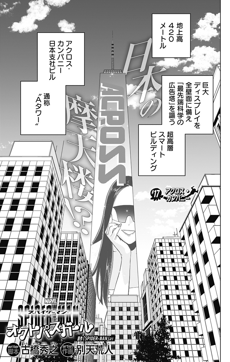 スパイダーマン：オクトパスガール 第17話 - Page 3