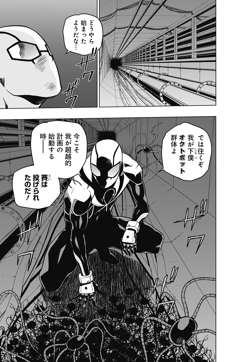 スパイダーマン：オクトパスガール 第17話 - Page 9