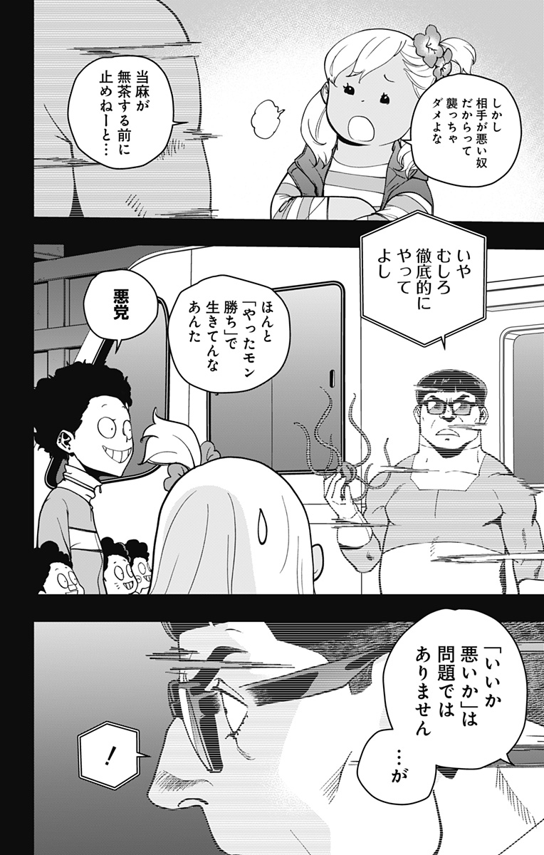 スパイダーマン：オクトパスガール 第17話 - Page 14