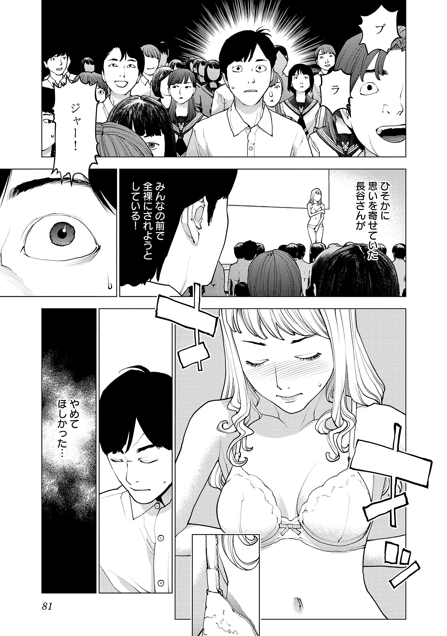 性食鬼 第132話 - Page 3