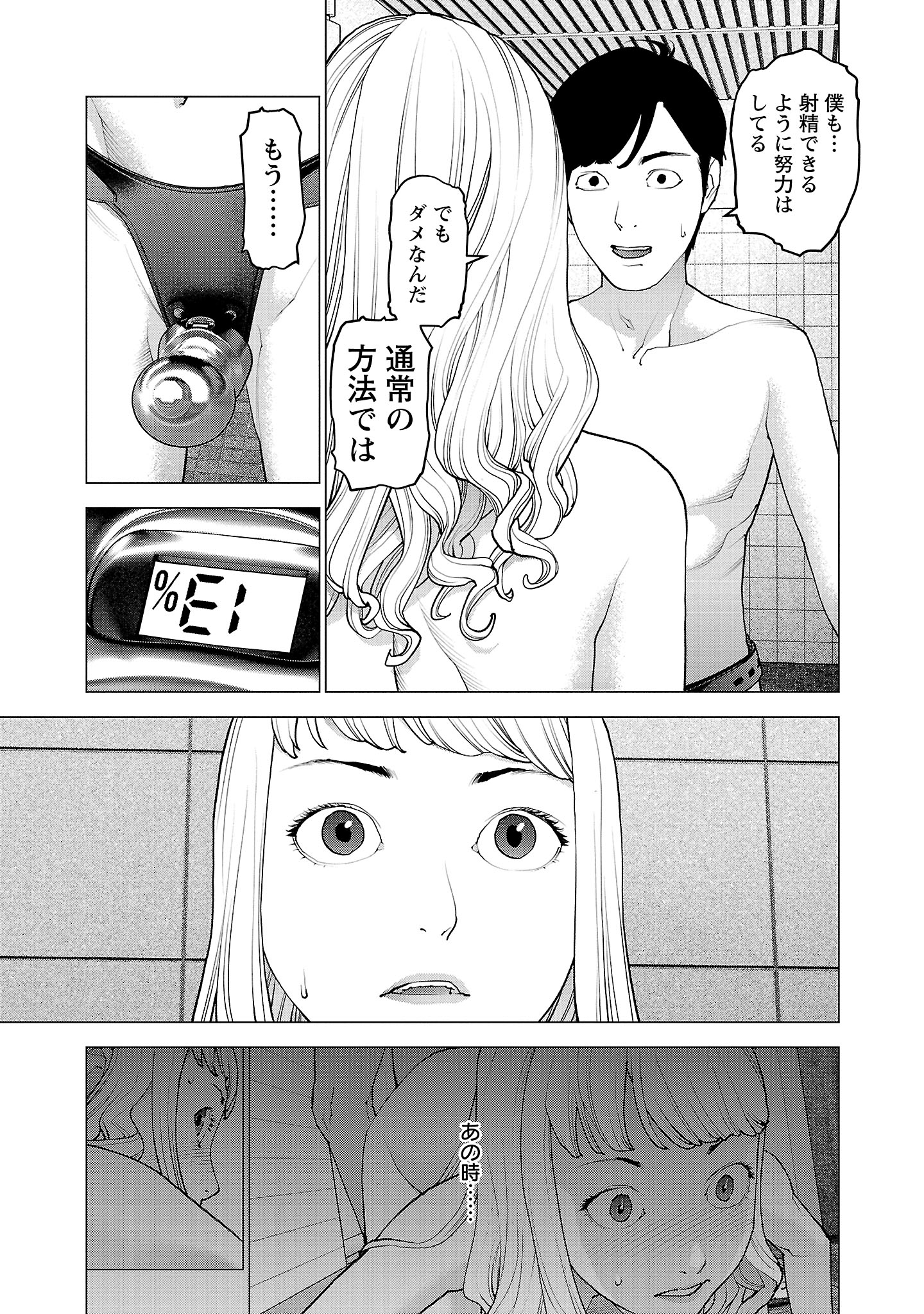 性食鬼 第132話 - Page 5