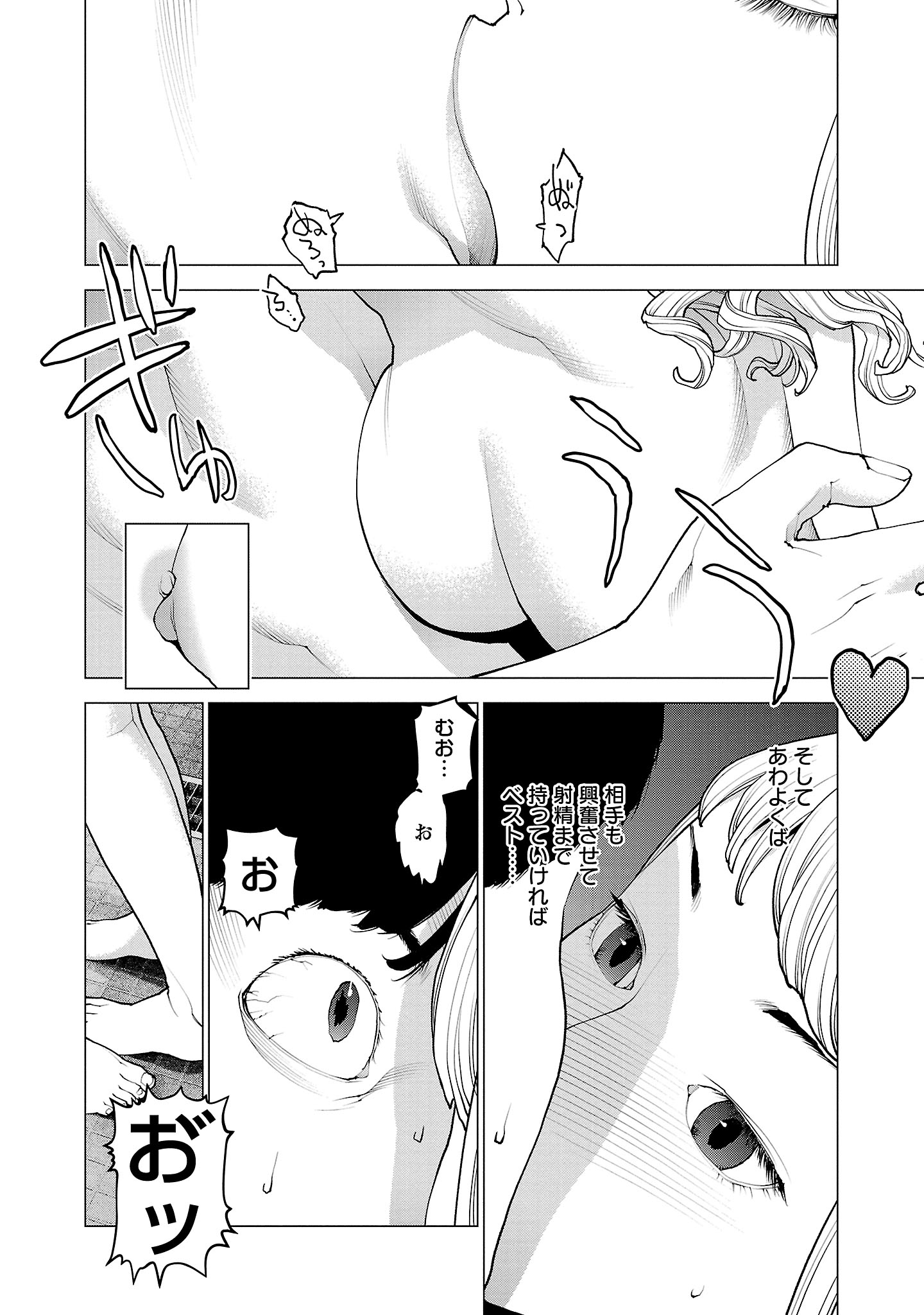 性食鬼 第132話 - Page 10