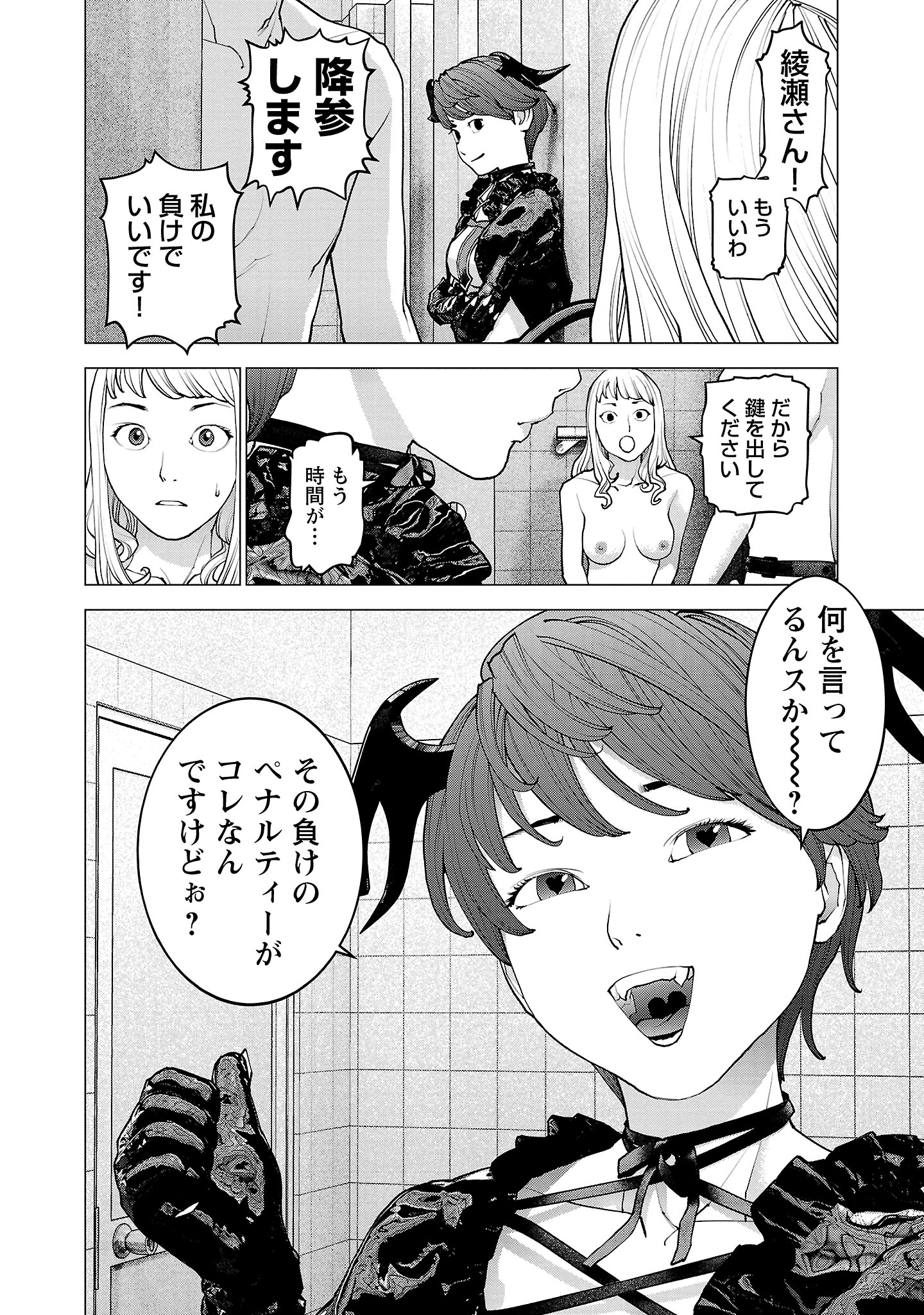 性食鬼 第132話 - Page 18