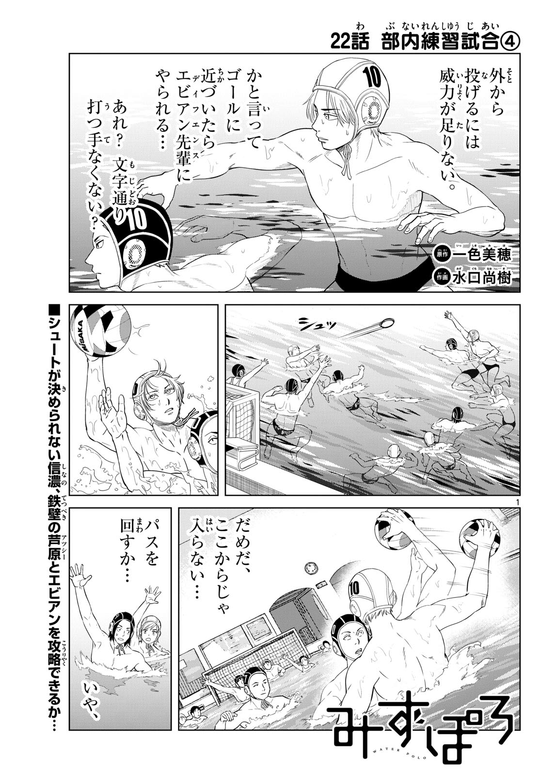 みずぽろ 第22話 - Page 1