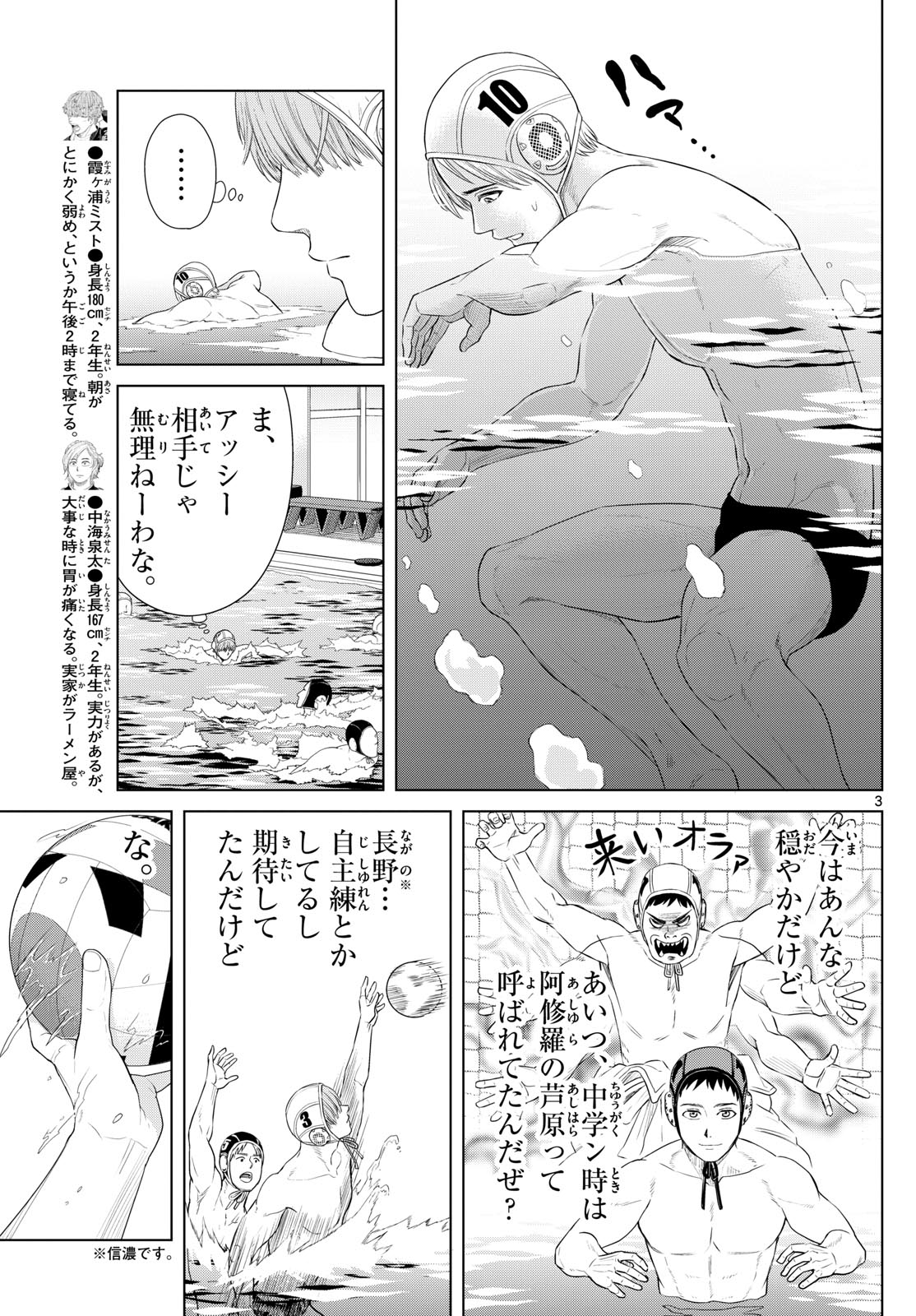 みずぽろ 第22話 - Page 3