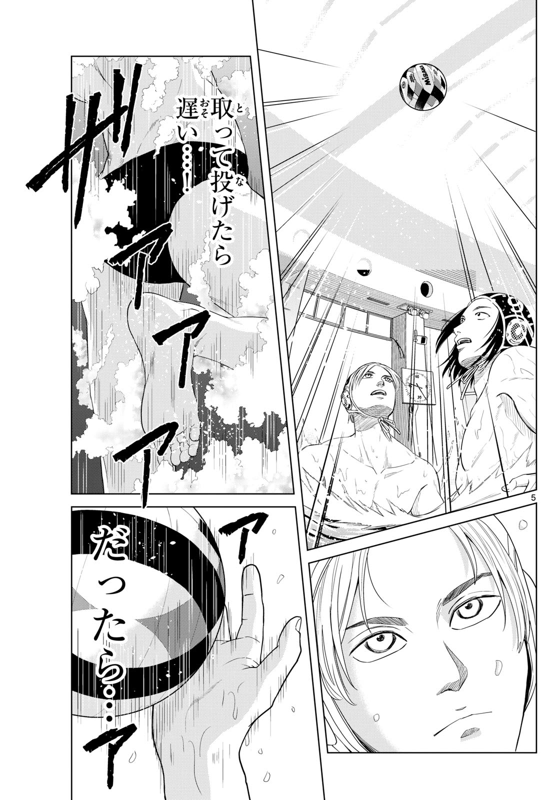 みずぽろ 第22話 - Page 5