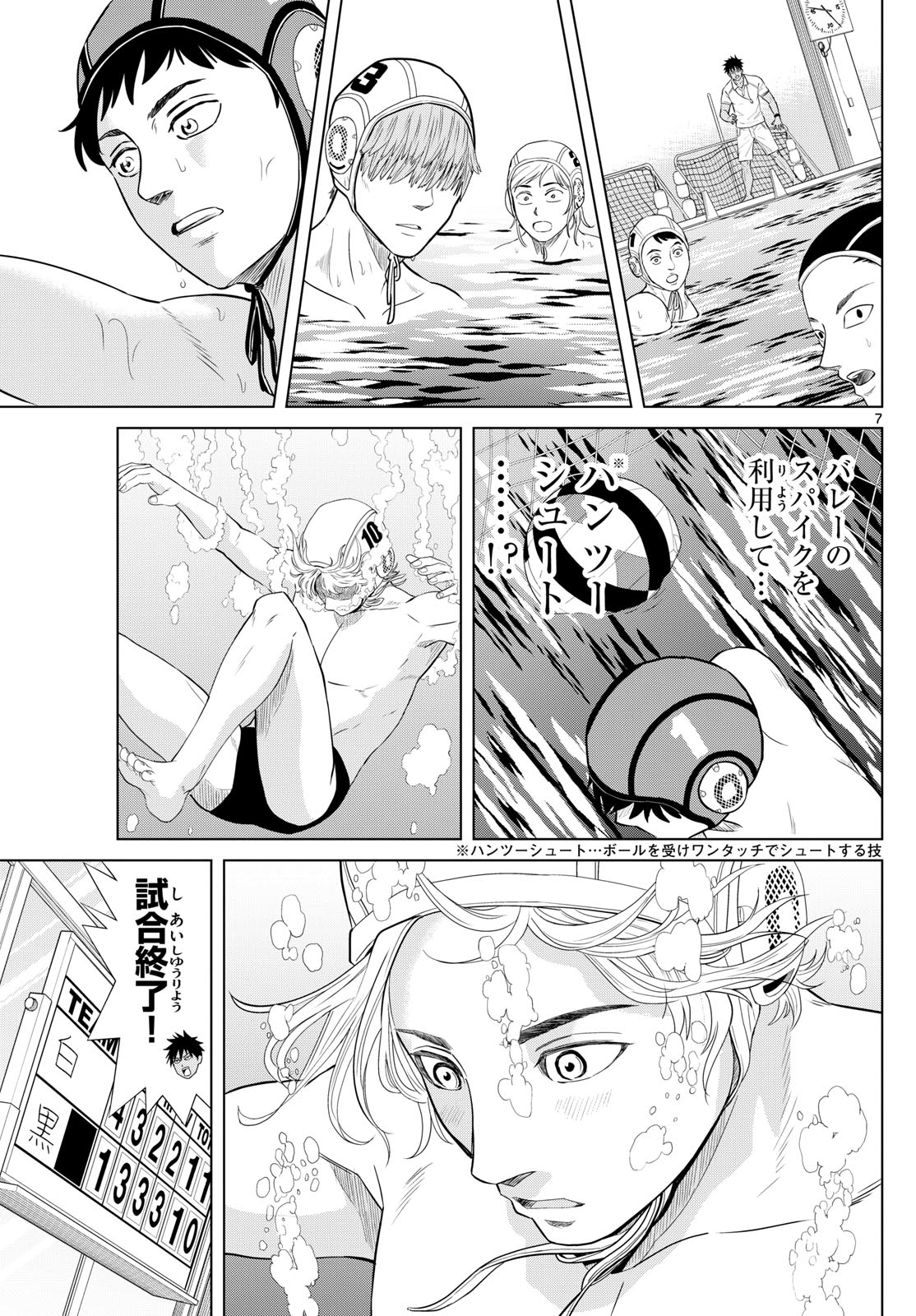 みずぽろ 第22話 - Page 7