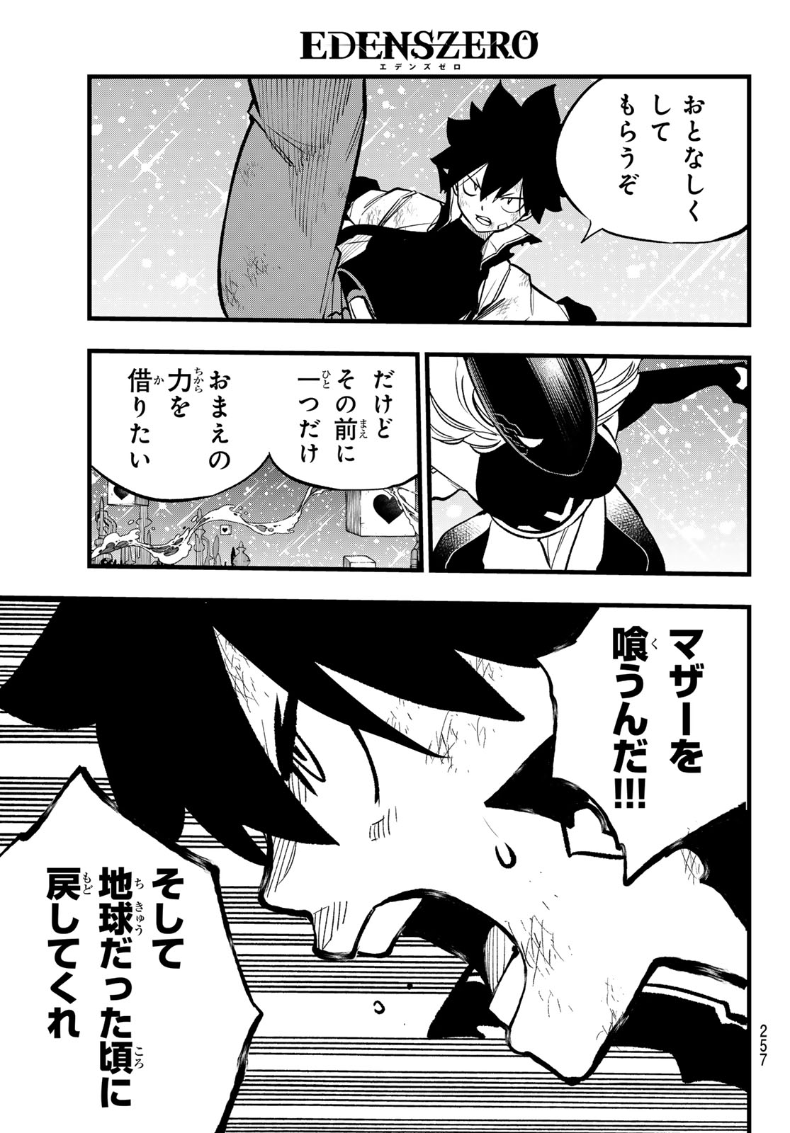 エデンズゼロ 第284話 - Page 11