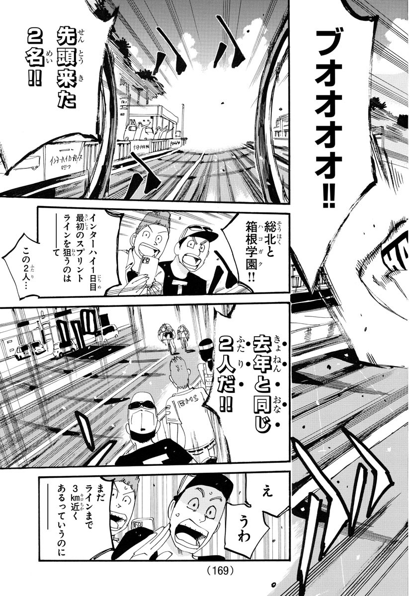 弱虫ペダル 第771話 - Page 3