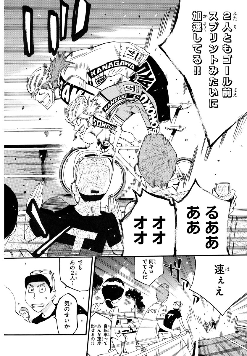 弱虫ペダル 第771話 - Page 4