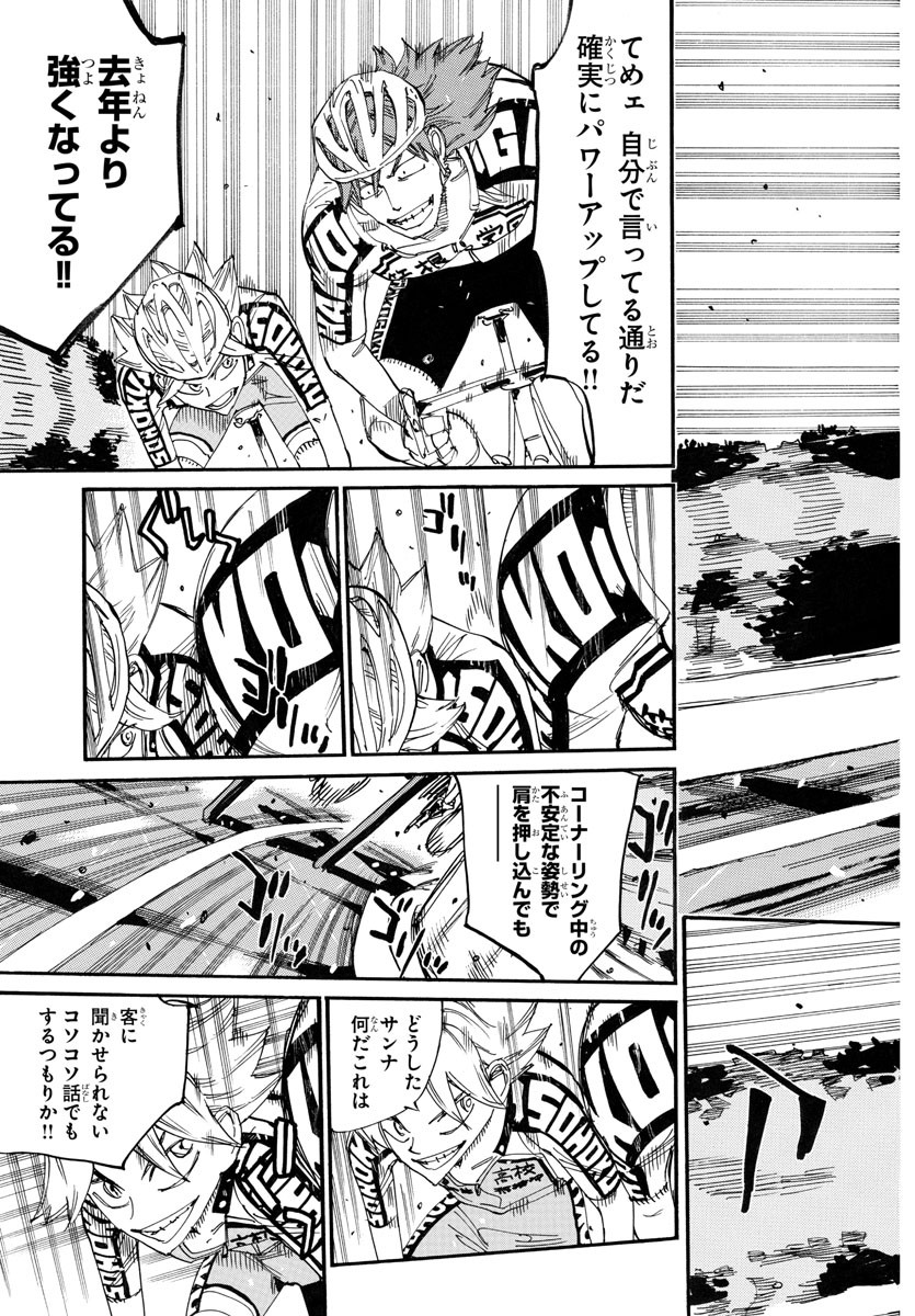 弱虫ペダル 第771話 - Page 9