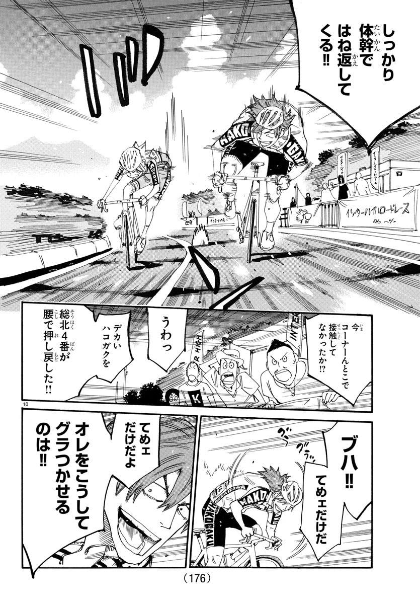 弱虫ペダル 第771話 - Page 10