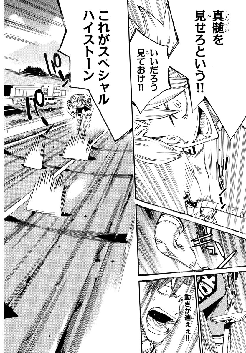 弱虫ペダル 第771話 - Page 12