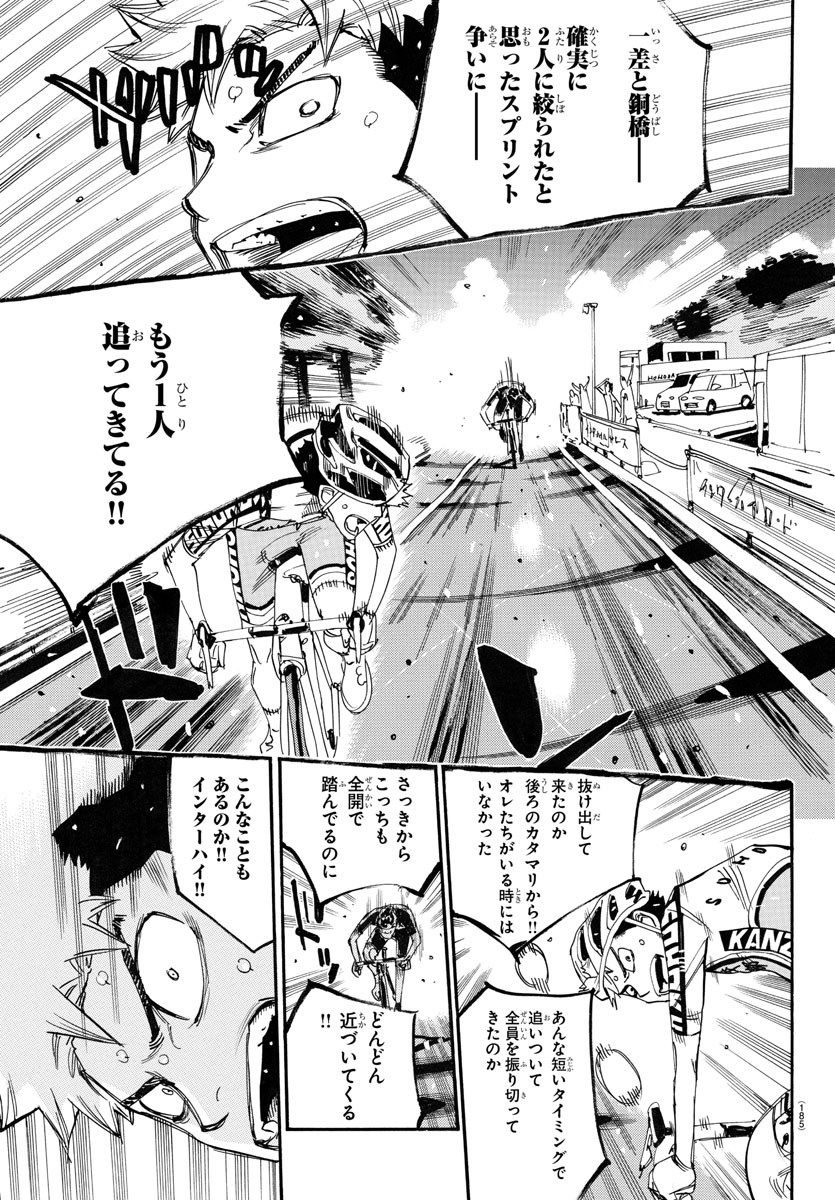 弱虫ペダル 第771話 - Page 19
