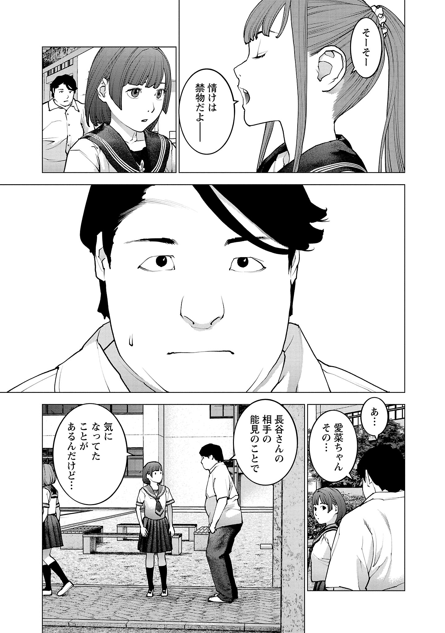 性食鬼 第133話 - Page 3