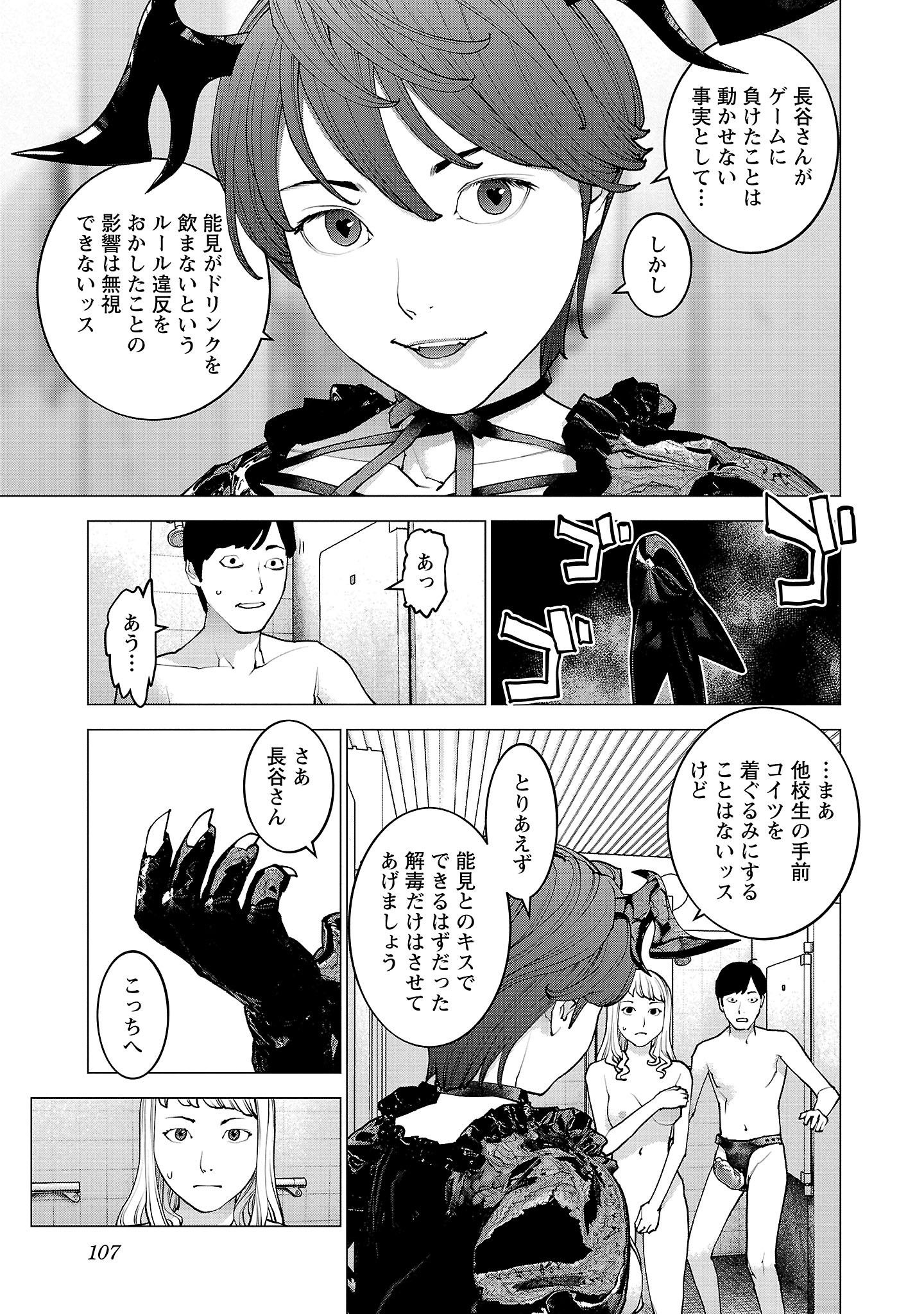 性食鬼 第133話 - Page 5